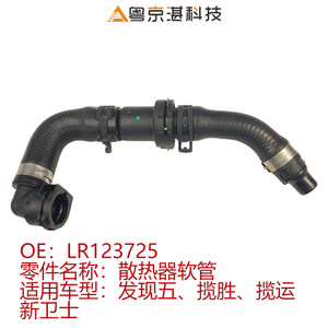 Lr123725 ท่อหม้อน้ำสำหรับแลนด์โรเวอร์ เรนจ์ โรเวอร์ สปอร์ต ดีเฟนเดอร์ยางท่อน้ำหล่อเย็นอะไหล่ทดแทน - Product Image 4