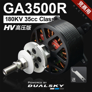 Бесколлекторный двигатель DUALSKY GA3500R 180KV 200KV для радиоуправляемых самолетов с фиксированным крылом, эквивалент класса 120-140E, изготовлен из прочного пластика, аналогичен 30-35cc - Product Image 2