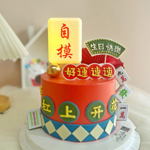 Glowing Mahjong Tile Cake Topper Plastic Reusable Birthday Decoration For Elders - Product Image 3