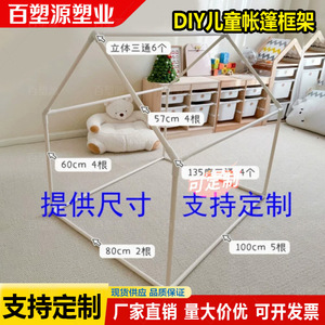 เต็นท์ท่อพีวีซี DIY ไบซูหยวน ขนาด 60 ซม. 80 ซม. 100 ซม. บ้านเด็กเล่น ที่พักสัตว์เลี้ยง ห้องของเล่นปรับแต่งได้ - Product Image 5