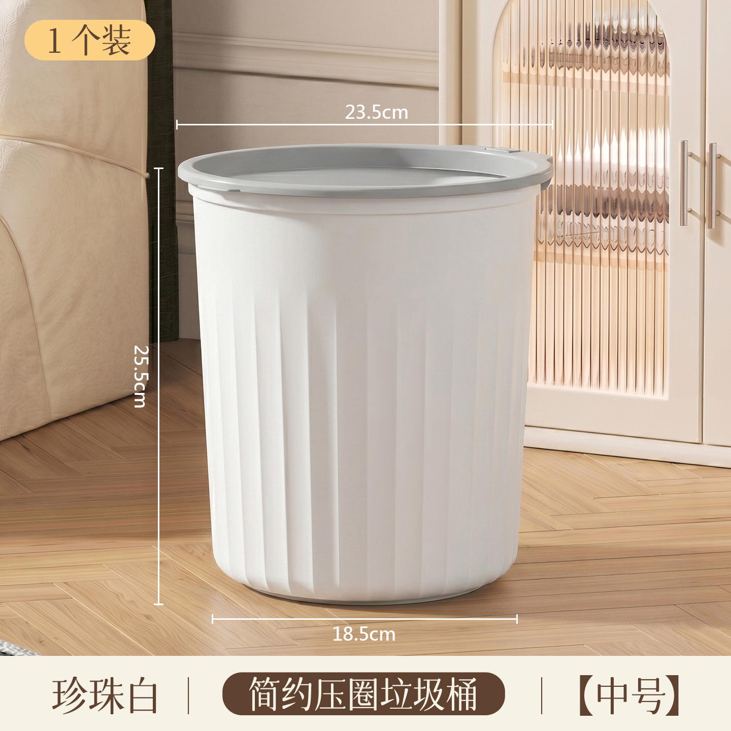 Medium-sized pearl white [household trash can]
