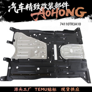 ฝาครอบเครื่องยนต์ล่างของฮอนด้า ซีวิค 74110-TR3-A10 อะไหล่ทดแทนอะลูมิเนียมอัลลอยด์ 927-803 - Product Image 5