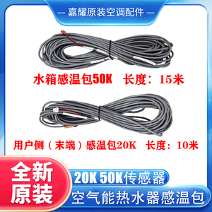 Sensor de temperatura para tanque de agua de bomba de calor aire-agua Gree 20K 50K, paquete de control de temperatura para uso comercial - Product Image 2