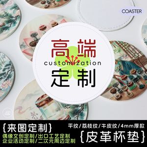 Tapetes de Cuero Personalizados con Impresión, Posavasos de PVC Absorbentes y Aislantes del Calor para Café, Té, Cocina y Comedor - Product Image 4