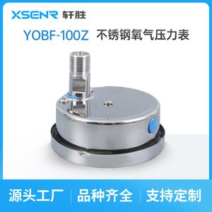 Manomètre à oxygène en acier inoxydable Suzhou XuanSheng 100 mm analogique sans huile pour la mesure de gaz de haute pureté - Product Image 2
