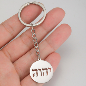 Myshape Hebrew Bảng chữ cái yhwh Keychain jehovah yahweh tên của thần may mắn cầu nguyện Mặt dây chuyền thép không gỉ <span class=keywords><strong>Keyring</strong></span> - Product Image 3
