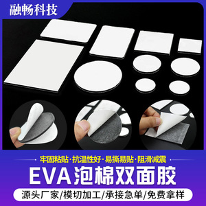 Eva <b>Foam</b> Double Sided Adhesive Circular Pad Thick Strong <b>Sticky</b> No Residue For Electronics Mounting - Product Image 4