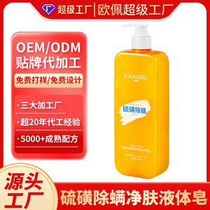 Savon liquide anti-acariens au soufre Shaxiannu 700ml Gel douche nettoyant pour le corps - Product Image 4