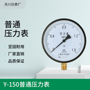 เกจวัดแรงดันแบบเรเดียล Tianchuan Y-150 ขนาด 150 มม. 0-1.6Mpa แบบอนาล็อก ผลิตที่เซี่ยงไฮ้ - Product Image 5