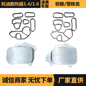 ออยล์คูลเลอร์ 1103L1 1103K2 สำหรับเครื่องยนต์ Peugeot Citroen 1.4 1.6 อะไหล่ทดแทน - Product Image 5