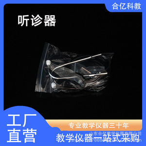 Tuyau en latex pour stéthoscope Heyi, équipement de démonstration pédagogique pour les cours de physique, chimie et biologie - Product Image 5