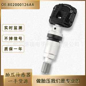 เซ็นเซอร์วัดแรงดันลมยาง 802000126AA ภายนอก สำหรับรถยนต์เชอรี่ ทิกโก 8 พลัส TPMS - Product Image 5