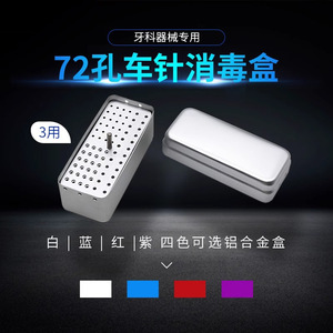 Dental 72-Hole Bur Sterilization Box Aluminum Alloy High-Speed Low-Speed Bur <b>Reamer</b> Dual-Use Triple-Use - Product Image 1