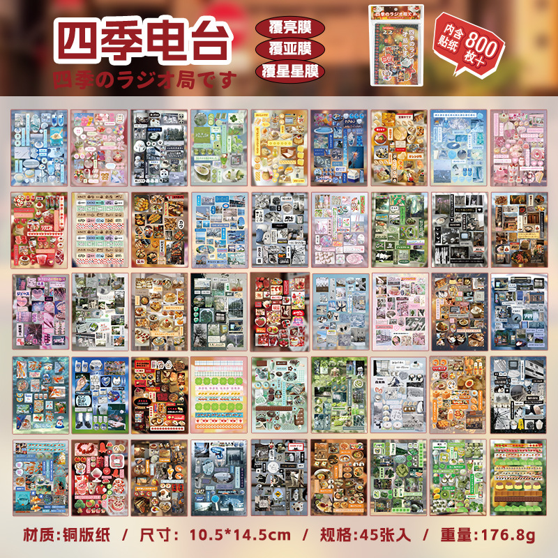 วิทยุโฟร์ซีซั่นส์-45 ชิ้น-800 ชิ้น