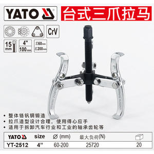 YATO Three Jaw <b>Puller</b> 3 In 50-150mm Industrial Grade For <b>Bearing</b> Gear Removal - Product Image 2