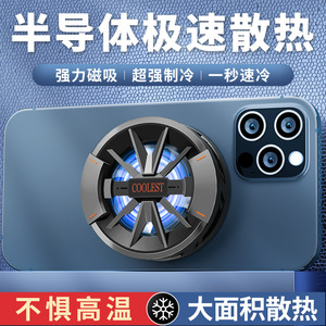 Magnet Frost Cooler For Phone And Tablet Semiconductor Cooling Type C Interface Gaming Accessory - Product Image 5