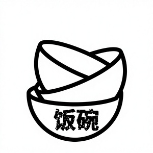 ชามข้าวเซรามิครูปทรงกลมขนาด 5 นิ้ว ทนความร้อนสูง ผลิตจากโรงงานในจีน เหมาะสำหรับใช้ในครัวเรือน ใส่ก๋วยเตี๋ยว - Product Image 1