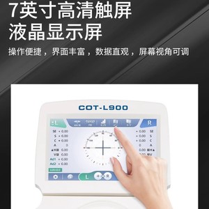 Réfractomètre automatique Chang'e COT-L900 avec écran tactile de 7 pouces, mesure iridométrique et imprimante - Product Image 5