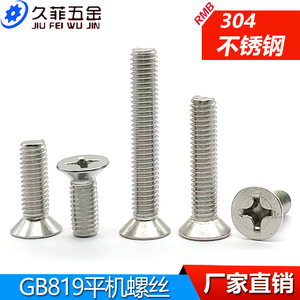Jiu Fei Wu Jin 304 Stainless Steel Flat Head Phillips <b>Machine</b> <b>Screws</b> M3 <b>M4</b> M5 M6 M8 M10 Metric Standard Thread - Product Image 4