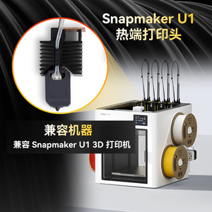 Boquilla de Impresora 3D Snapmaker U1, Resistente al Calor y Duradera, Accesorio para Impresora 3D - Product Image 1
