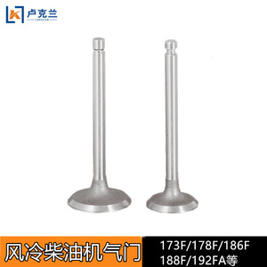 173178186188/192FA Válvulas de Admisión y Escape y Taqués de Válvulas para Mini-Cultivadora Diésel Refrigerada por Aire y Generador - Product Image 2