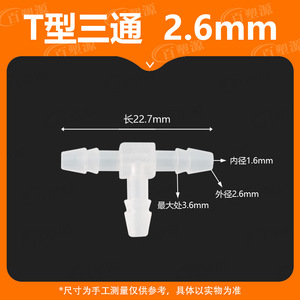 ข้อต่อทีไทป์พลาสติกขนาด 2.6 มม. แบบเชื่อมต่อเร็วสำหรับอุปกรณ์ท่อ - Product Image 4