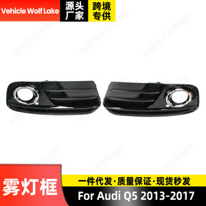Encadrements de feux antibrouillard Audi Q5 2013-2017 en ABS, garniture de calandre inférieure de pare-chocs avant, côté droit et gauche - Product Image 2