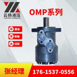 Moteurs hydrauliques cycloïdaux série OMP, durables, Yunyang, à engrenages et pistons à commande par arbre, options basse vitesse - Product Image 4