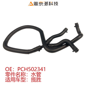 Radiator Hose PCH502341 For Land Rover <b>Range</b> Rover Vogue Rubber Coolant Pipe Replacement Part From China - Product Image 4