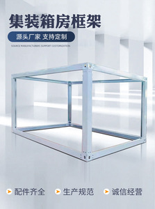 Container <b>house</b> frame export, light steel mobile <b>prefab</b> <b>house</b> assembly frame, simple <b>prefab</b> <b>house</b> keel frame - Product Image 1