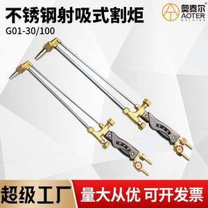 G01-30/100 Oxy Acetylene Cutting <b>Torch</b> Stainless Steel Manual Ignition Single Switch Copper Plated <b>Welding</b> <b>Torch</b> - Product Image 2