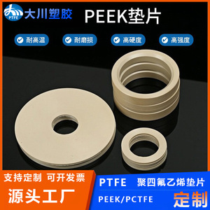 Dachuan Plastics PEEK Flat <b>Washers</b> M2 M3 M4 M5 M6 M16 High Temperature Resistance Acid Alkali Resistant - Product Image 5