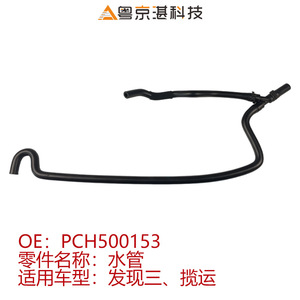 PCH500153 Coolant Hose Rubber For Land Rover <b>Range</b> Rover Replacement Part - Product Image 4