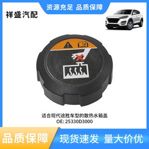 <b>Radiator</b> <b>Cap</b> 25330D3000 For Hyundai Kia Vehicles Replacement Part - Product Image 5