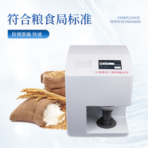 Wheat Flour Processing Precision Analyzer IN-FX For Wheat Flour Bran Content Detection Solid State Measurement - Product Image 2