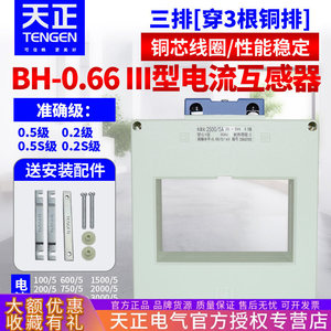 Tianzheng Bh-0.66 Current <b>Transformer</b> 2500/5a 50hz 0.5 Class Through Core Low Voltage Three Phase 380v Ac - Product Image 2