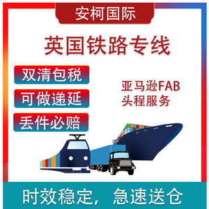 บริการขนส่งสินค้าทางรถไฟจากจีนไปยุโรปของ Anke International Uk Dedicated Line FBA พร้อมบริการพิธีการศุลกากรและภาษีรวมแล้ว - Product Image 1