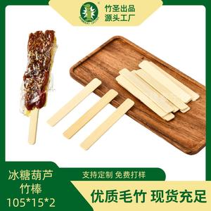 Brochettes en bambou Saint Bamboo 105 mm, épaisseur 2 mm, pour hawthorn confit, usage commercial, jetables - Product Image 5