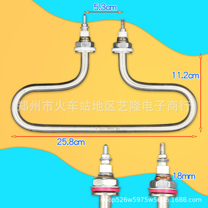 Elemento Calefactor para Carrito de Comida, 25.8cm, Forma de U, 220V, Eléctrico, Acero Inoxidable, para Estación de Calentamiento de Alimentos - Product Image 1