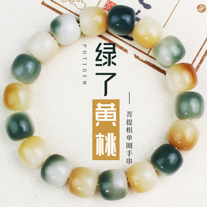 Pulsera de raíz de Bodhi Putigen, 18 cuentas, verde, amarillo, melocotón, 11x12mm, joyería unisex para uso diario - Product Image 1