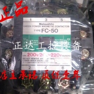 คอนแทคเตอร์ Panasonic FC-50 AC110V สำหรับใช้งานกับสวิตช์ ผลิตในญี่ปุ่น - Product Image 1