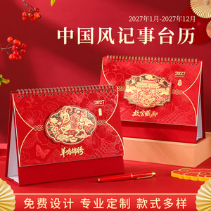 เฉิงยี่ คัลเจอร์ 2027 ปฏิทินตั้งโต๊ะสไตล์จีน ปั๊มร้อน 12 เดือน วางแผนรายวัน ตกแต่งสำนักงาน - Product Image 5