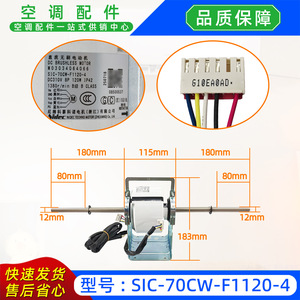 มอเตอร์ไฟฟ้ากระแสตรงแบบสองเพลา SIC 70CW F1120 4 สำหรับเครื่องปรับอากาศ มอเตอร์ไฟฟ้าไร้แปรงถ่าน - Product Image 2