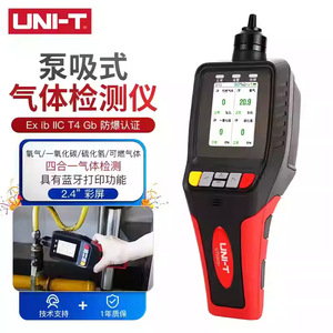 เครื่องตรวจจับก๊าซแบบดูด Uni-T 4-in-1 เครื่องวิเคราะห์ก๊าซออกซิเจนและก๊าซไวไฟ รุ่น UT334G+ - Product Image 1