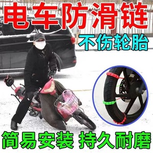 Town Head Electric Vehicle Snow Chains Universal Anti-Slip Strips For Two And Three Wheeled E-Bikes And Tricycles - Product Image 5