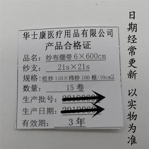 Rollos de Gasa Médica Huashikang, No Estériles, Clase I, para Curación de Heridas, Origen Foshan, Vendaje Quirúrgico Transpirable Blanco - Product Image 2