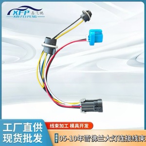 Arnés de Cableado para Faros Delanteros de Chevrolet 22740620 22740621 645-205 12V IP65 Aislamiento de PVC Ignífugo - Product Image 5