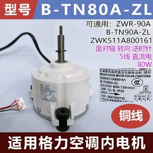 Pièces de climatiseur, moteur interne ZWK511A800161 compatible avec Gree B-TN80A-ZL ZWR-90A B-TN90A-ZL, climatisation centrale - Product Image 5