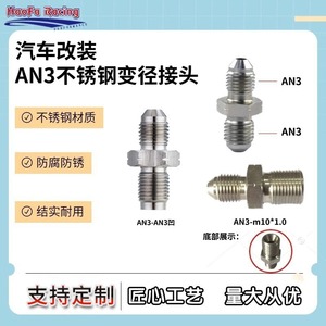 ข้อต่อท่อเบรกสแตนเลส Haofa AN3-AN3 แบบเกลียว สำหรับเปลี่ยนท่อเบรกในรถยนต์ - Product Image 5