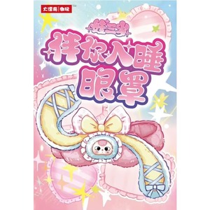 Caja Sorpresa Oficial Auténtica de Peluche Baby Three Dream Mask, Muñeca Adorable con Antifaz para Dormir con Bloqueo de Luz, Regalo Misterioso - Product Image 2